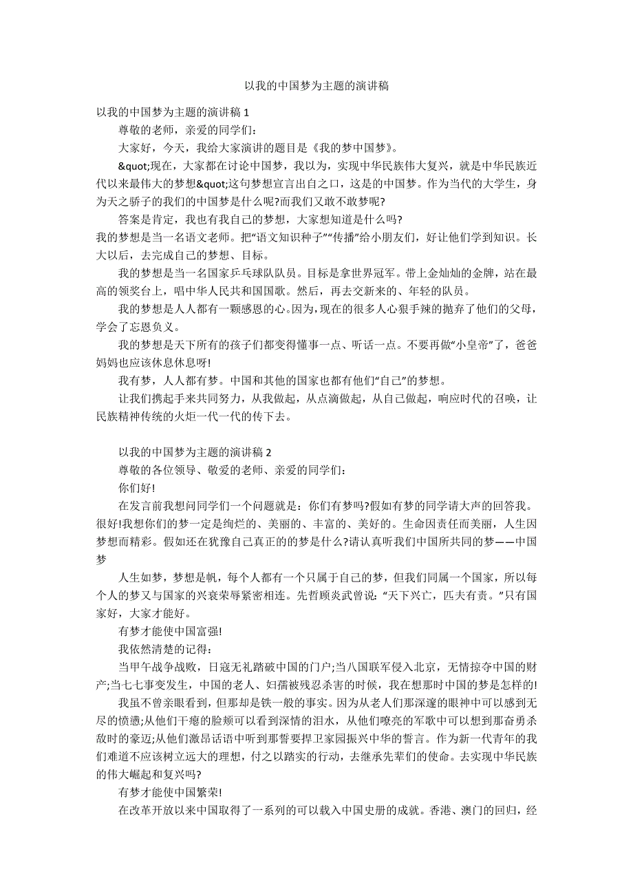 以我的中国梦为主题的演讲稿_第1页