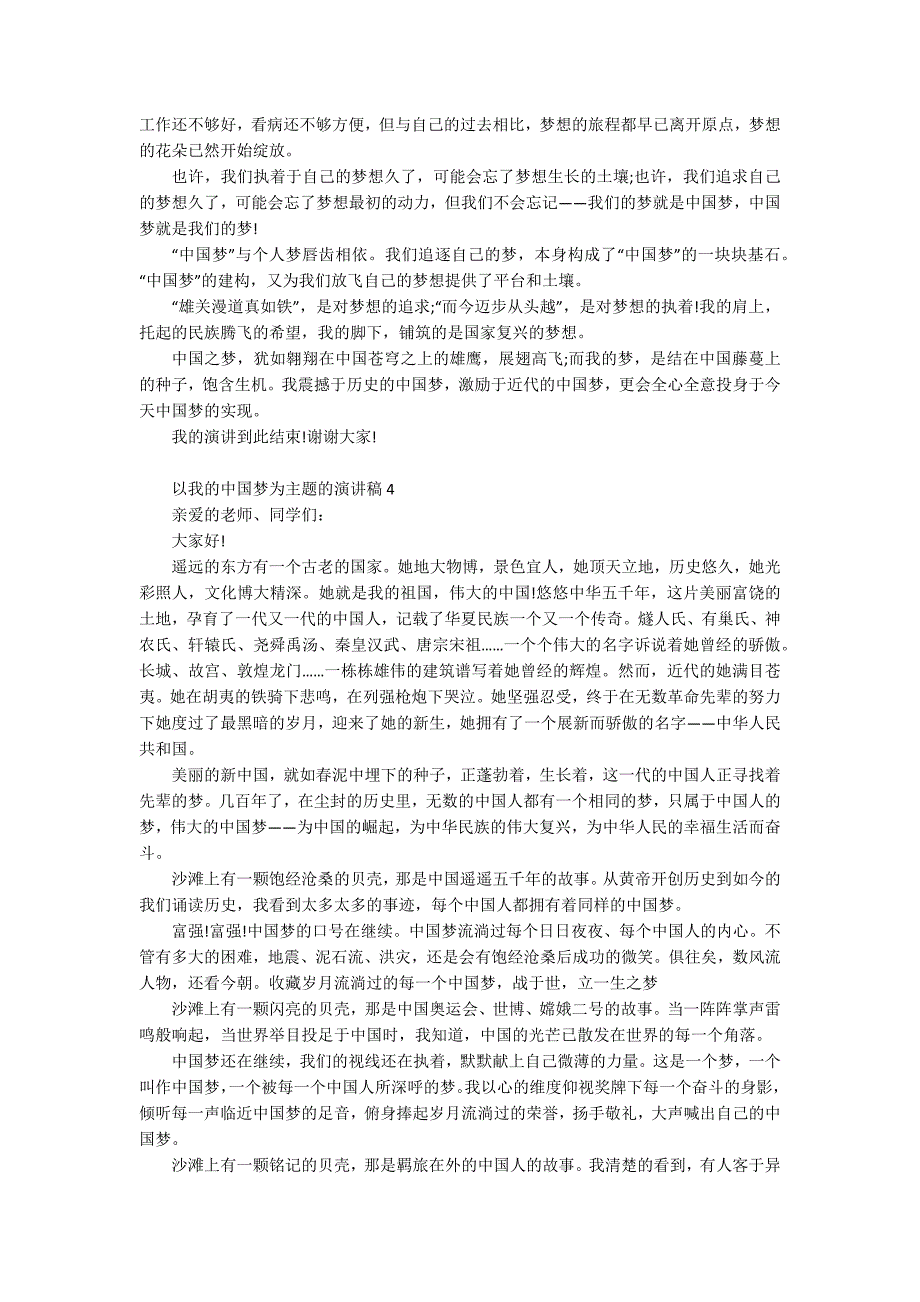 以我的中国梦为主题的演讲稿_第3页