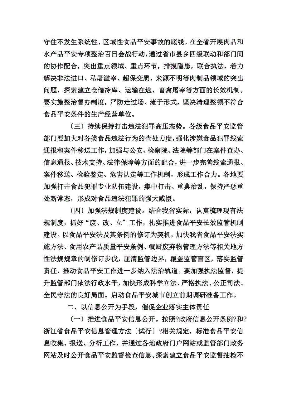 最新2022年浙江省食品安全工作要点_第3页