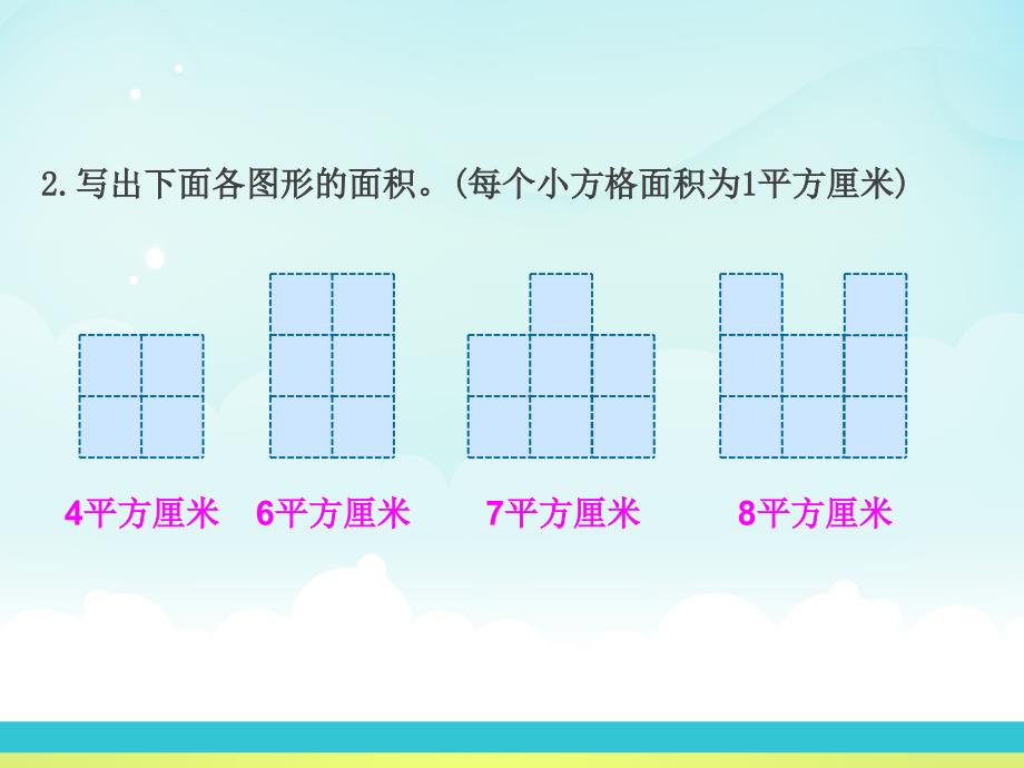 新北师大版三年级数学下册练习四课件_第3页