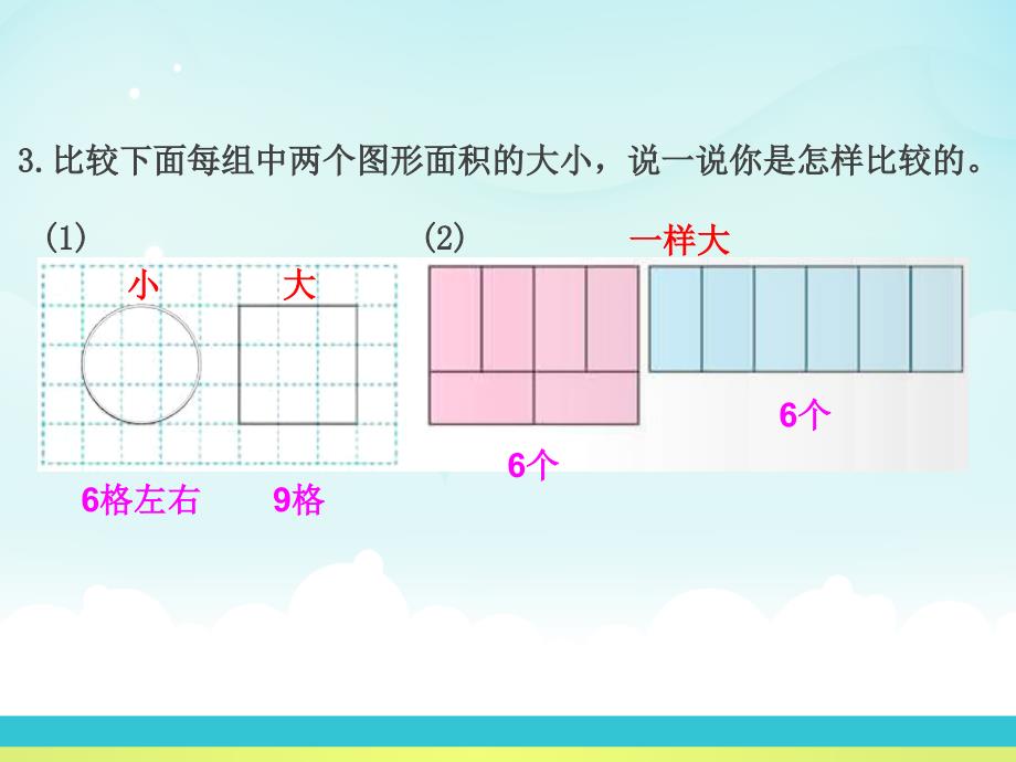 新北师大版三年级数学下册练习四课件_第4页