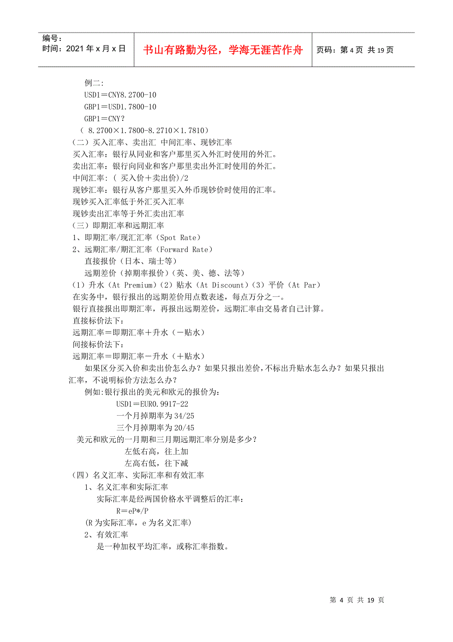 第一章外汇与汇率_第4页