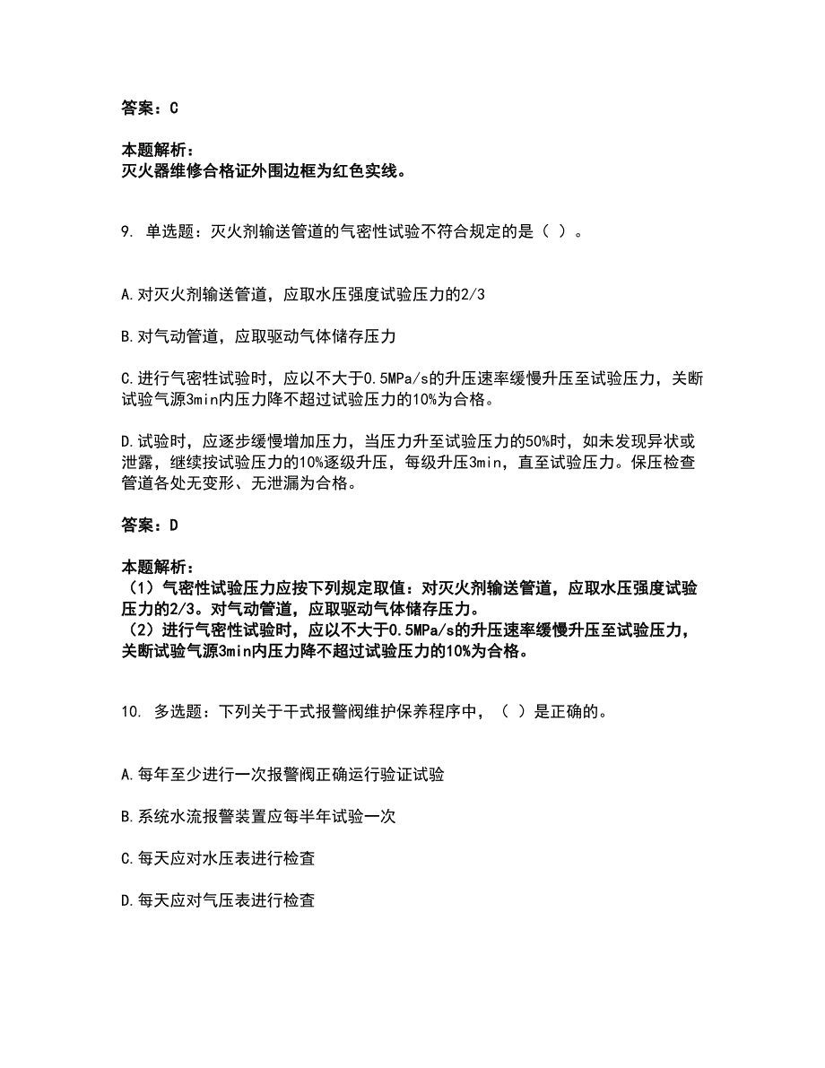 2022消防设施操作员-消防设备高级技能考试全真模拟卷19（附答案带详解）_第4页