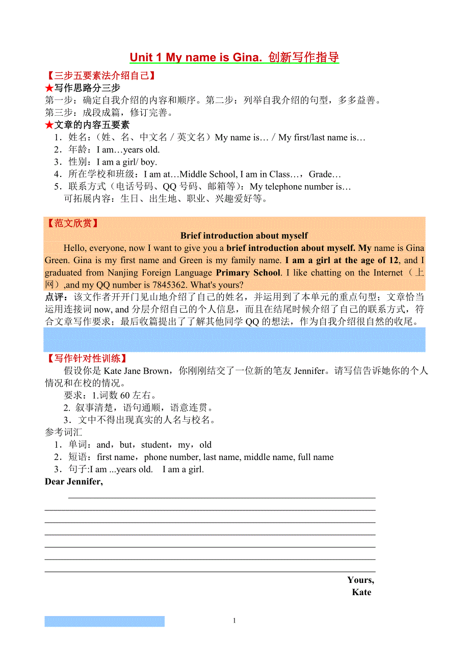 新人教版新目标英语七年级上册各单元创新写作附范文_第1页