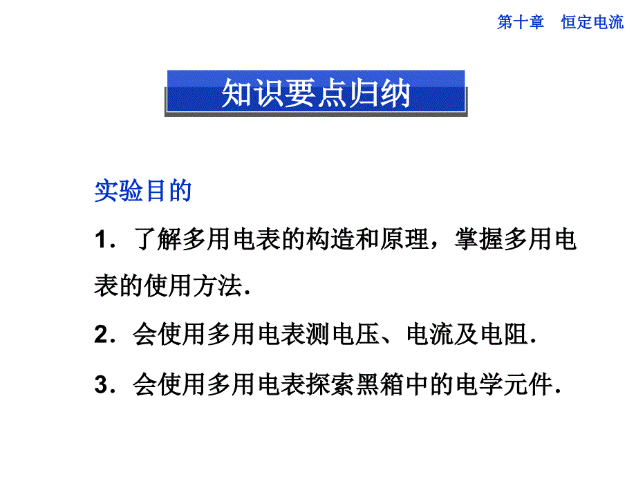 第十章实验十五 用多用电表探索黑箱内的电学元件_第2页