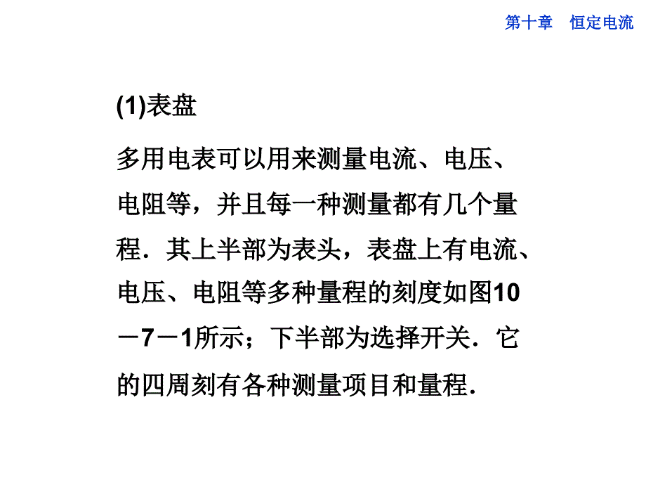 第十章实验十五 用多用电表探索黑箱内的电学元件_第4页