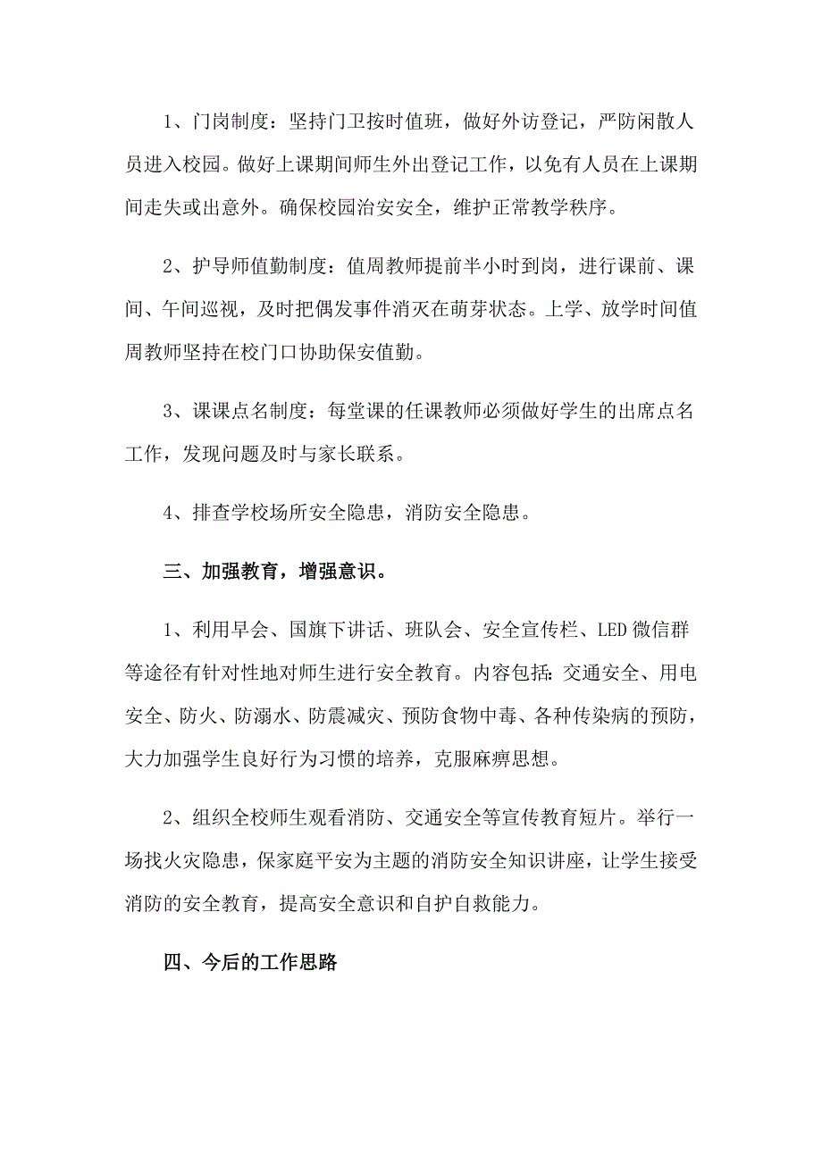 （精选）消防安全工作总结15篇_第2页