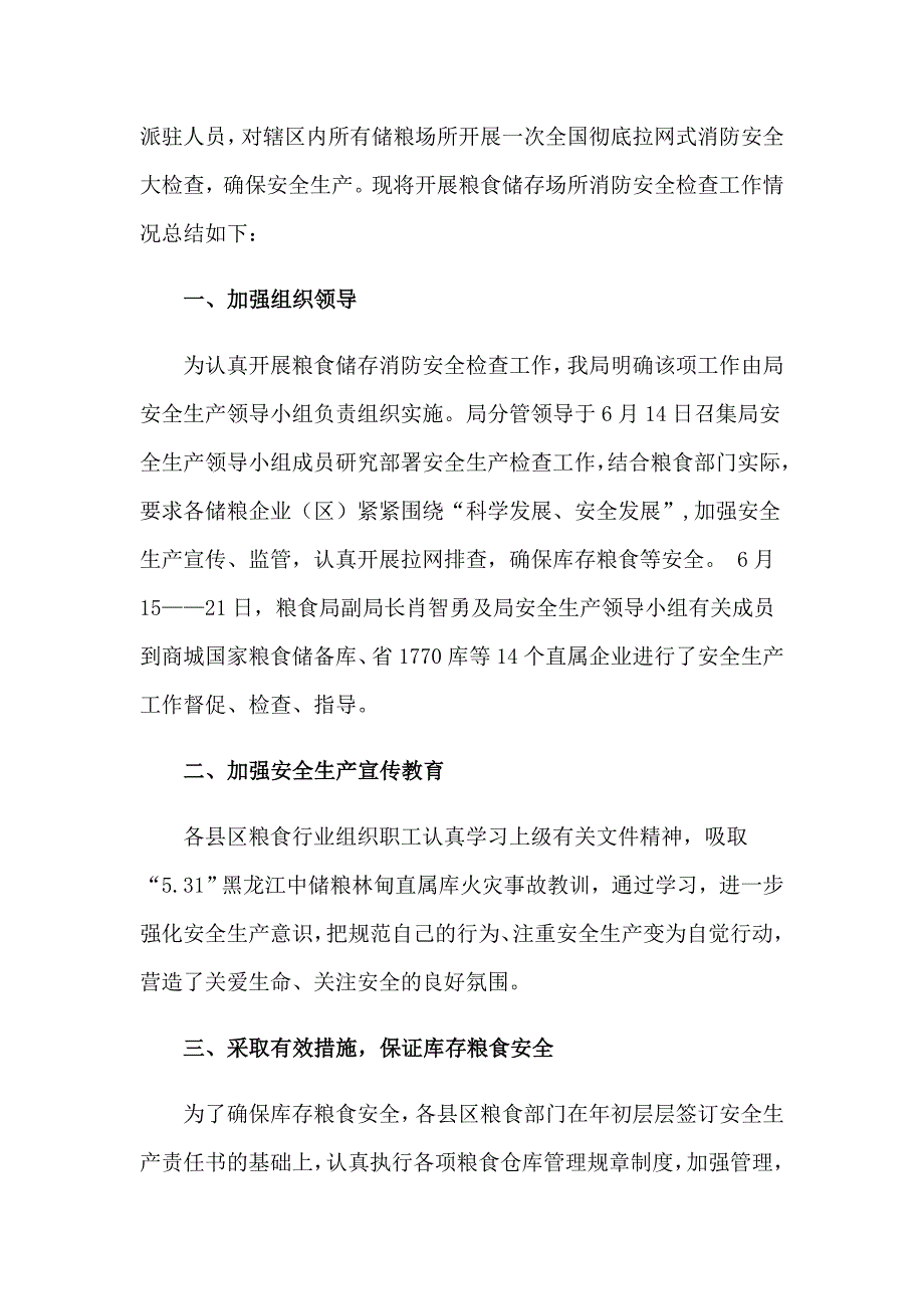 （精选）消防安全工作总结15篇_第4页