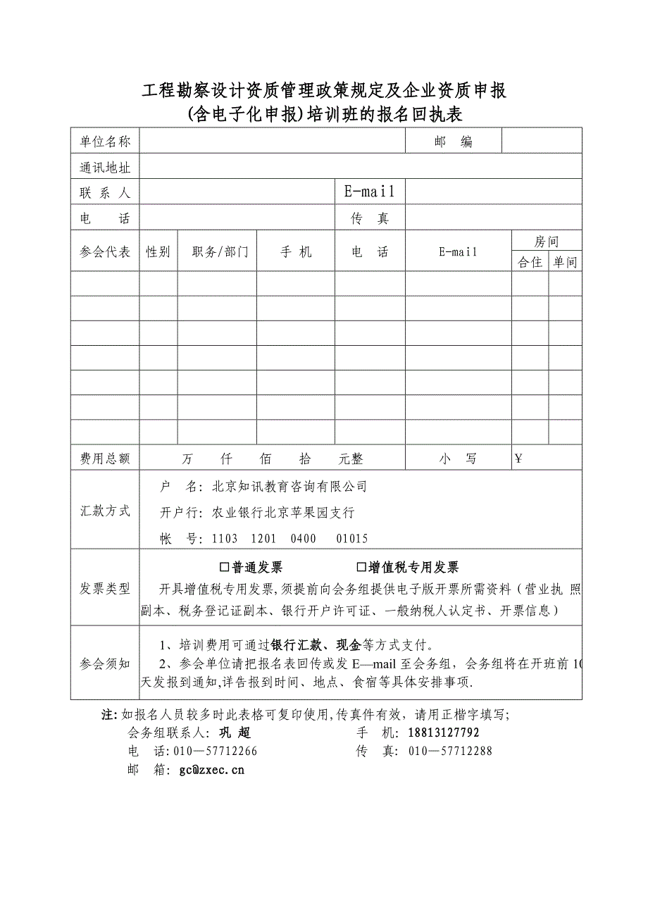 工程勘察设计资质管理政策规定及企业资质申报(含电子化申报)培训班-巩超_第3页