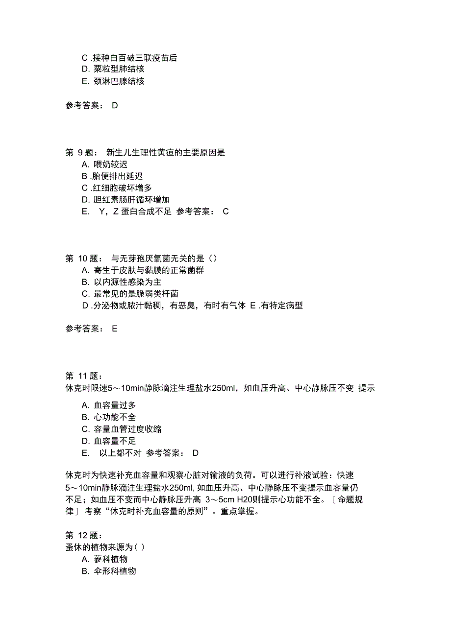 临床执业医师模拟423_第3页