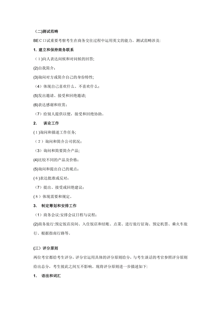 剑桥商务英语中级口语考试-(基本讲义)_第2页