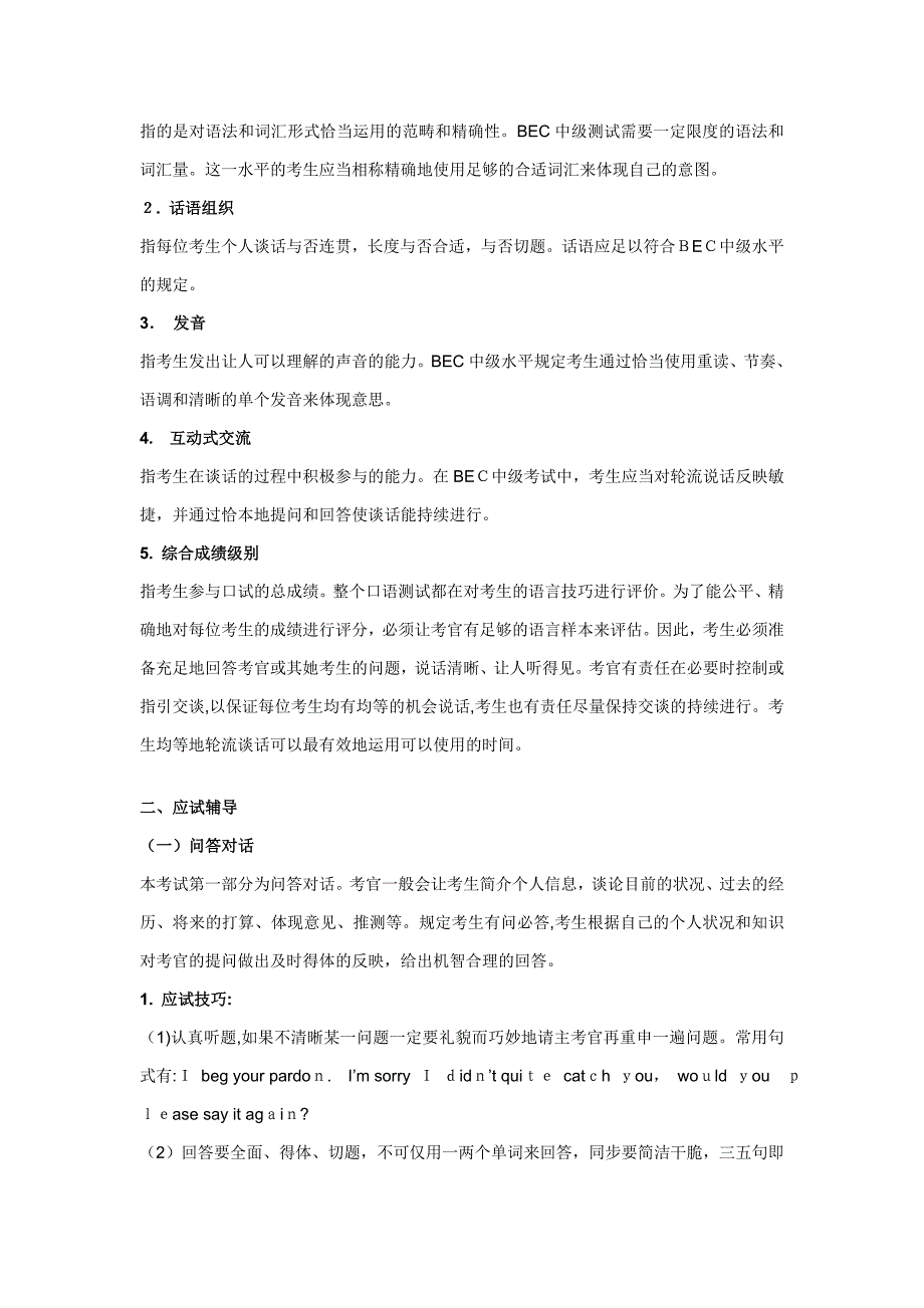 剑桥商务英语中级口语考试-(基本讲义)_第3页