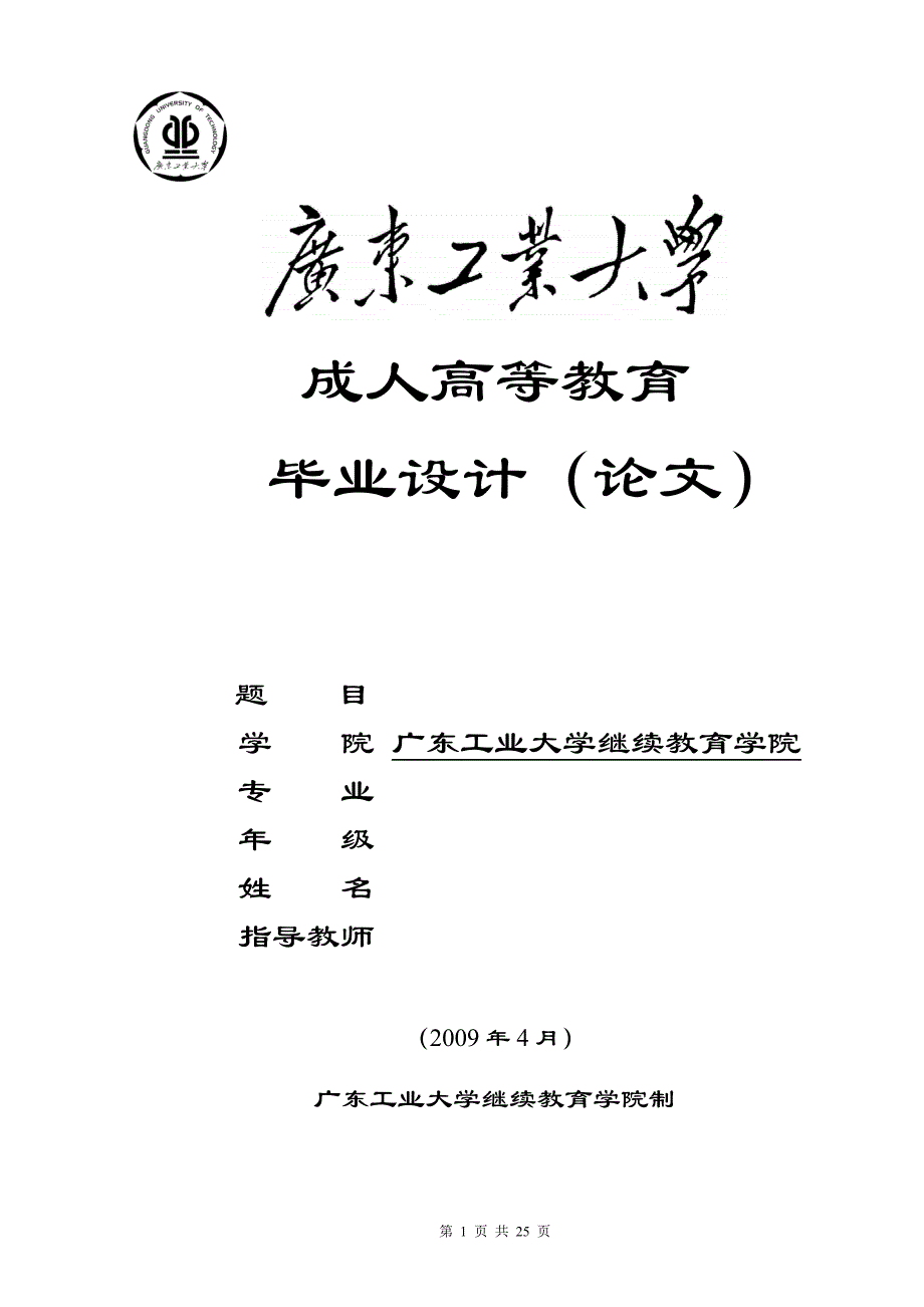 基于单片机的电铃控制系统的设计.doc_第1页