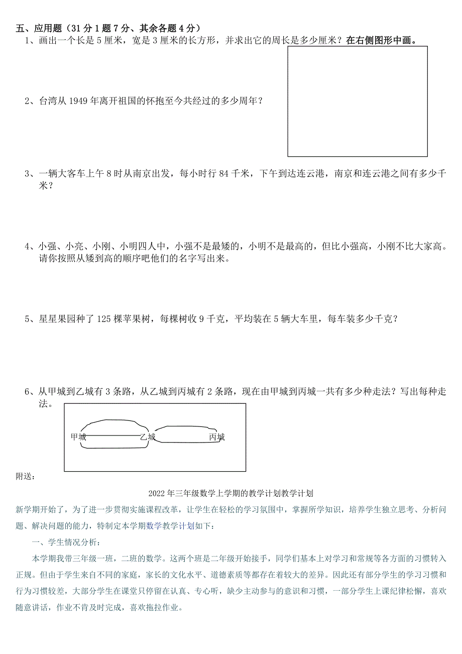 2022年三年级数学上学期测试题_第2页