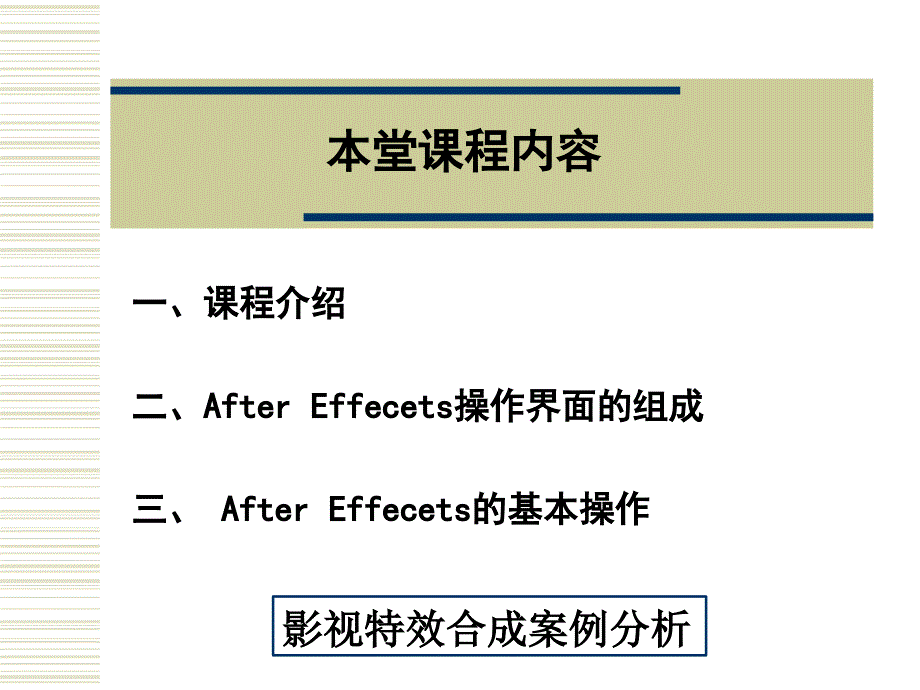 Aftereffects软件应用课件1_第2页