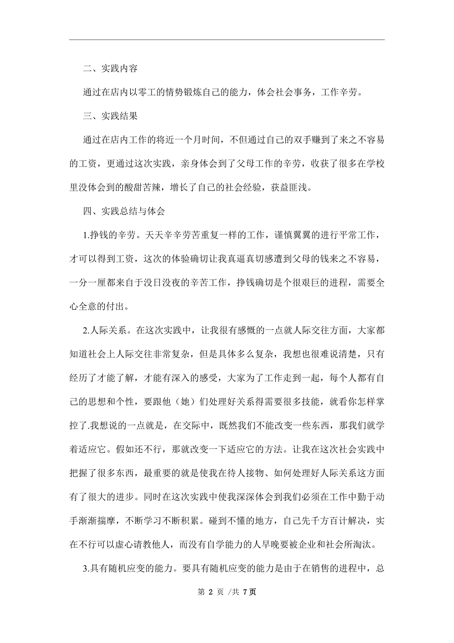 寒假社会实践报告1500字3篇范文_第2页