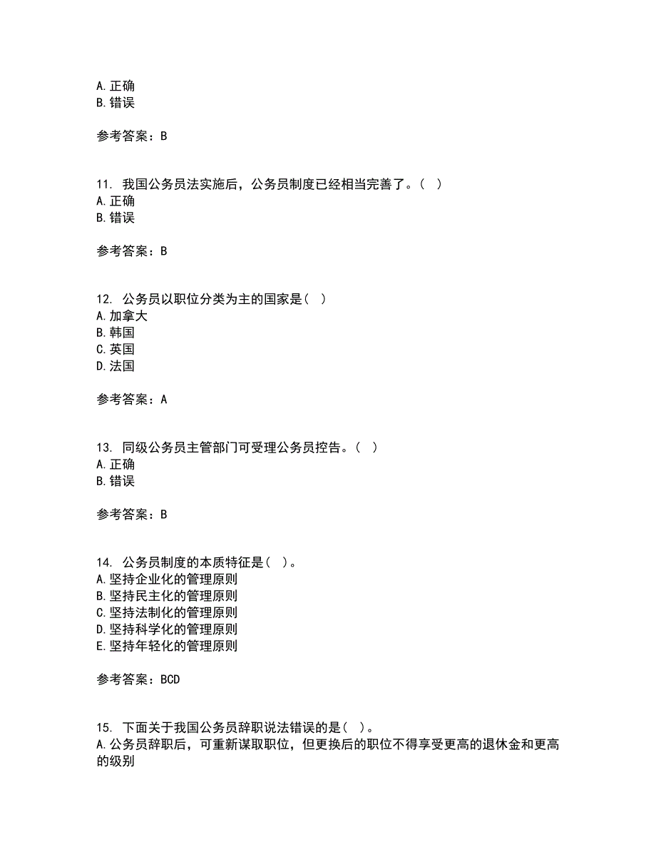 南开大学21秋《国家公务员制度专题》在线作业三满分答案50_第3页