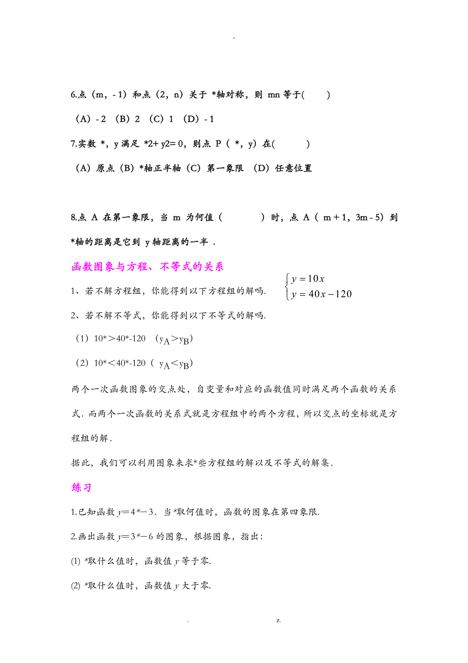 平面直角坐标系中几种点的坐标的特征_第2页