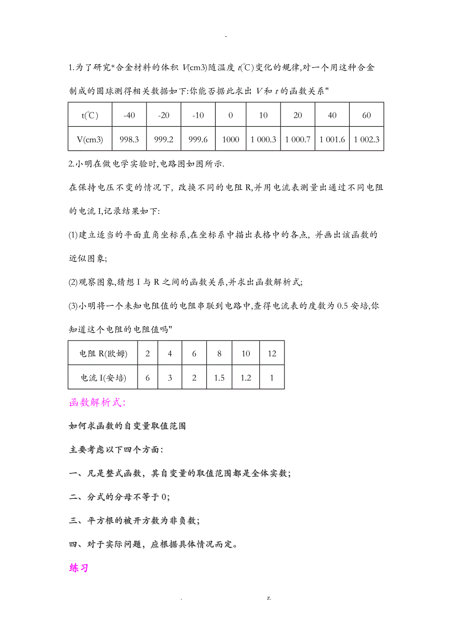 平面直角坐标系中几种点的坐标的特征_第4页