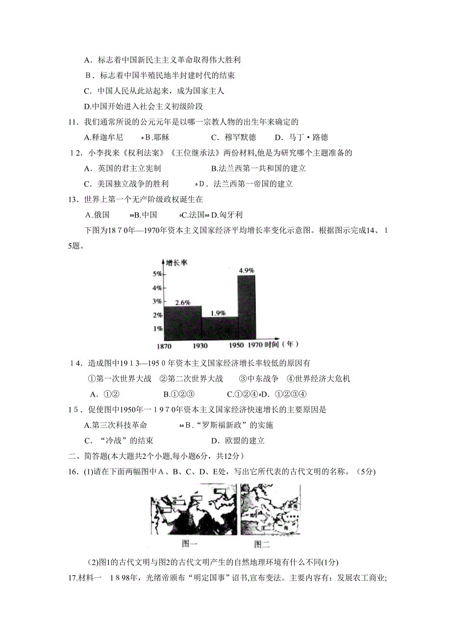 山西省高中阶段教育学校招生统一考试初中历史_第2页