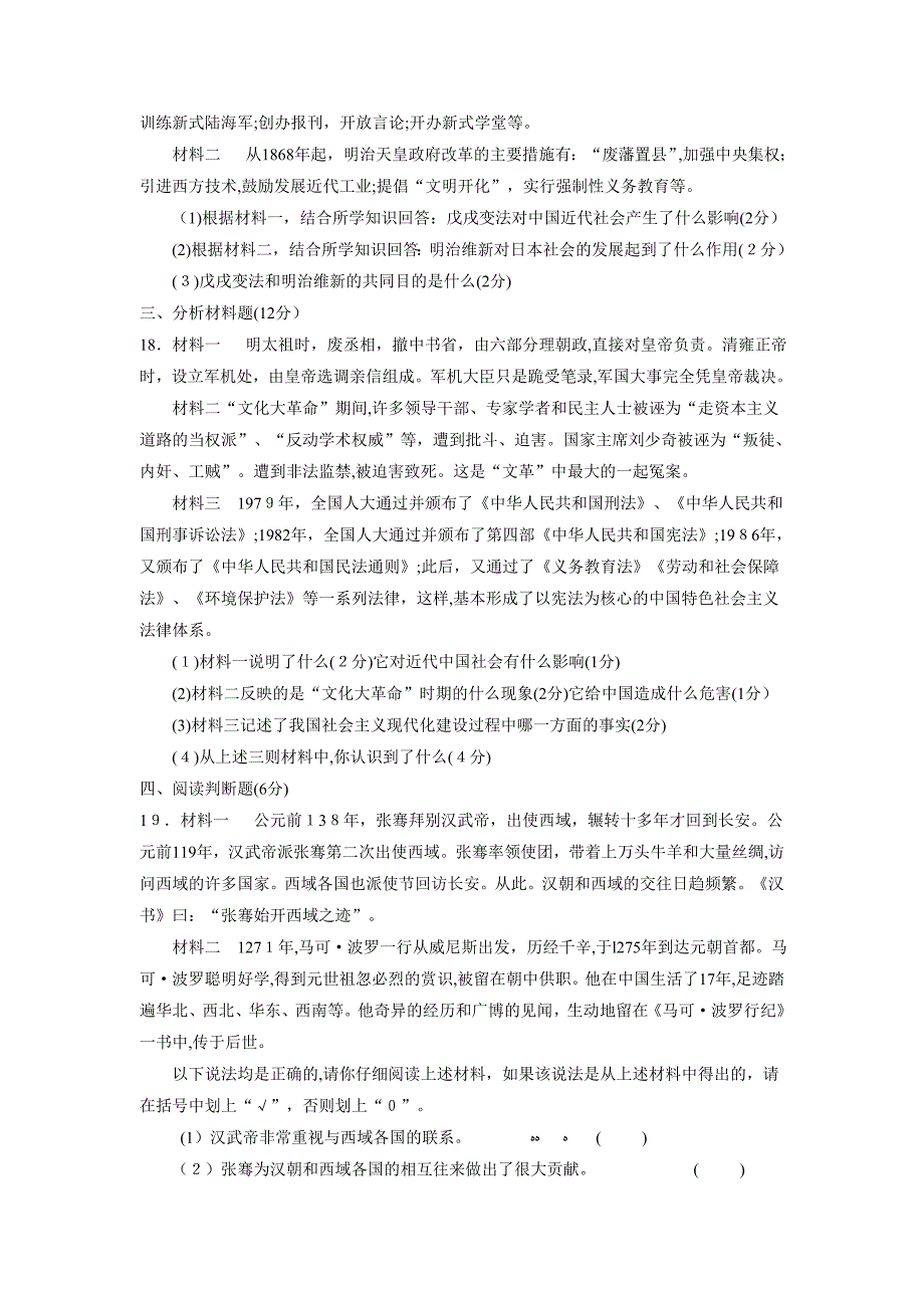 山西省高中阶段教育学校招生统一考试初中历史_第3页