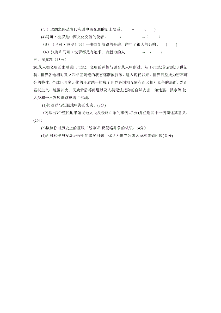 山西省高中阶段教育学校招生统一考试初中历史_第4页