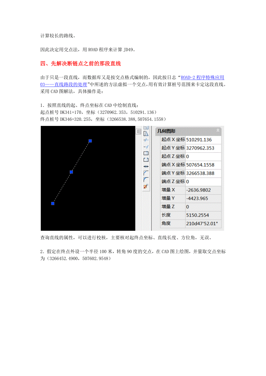 某高铁平面坐标计算案例.docx_第3页