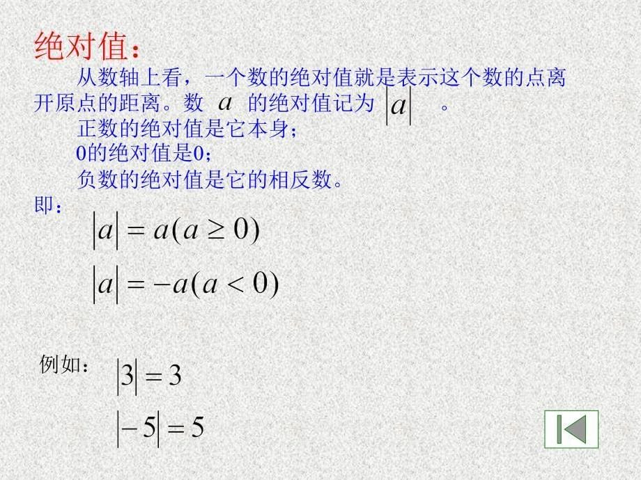 有理数复习+_第5页