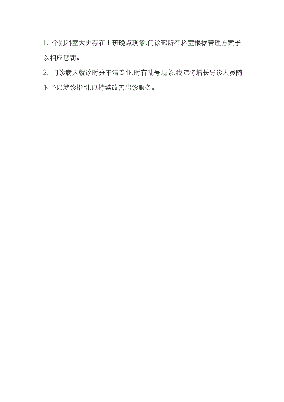 医务人员出诊情况分析评价_第2页