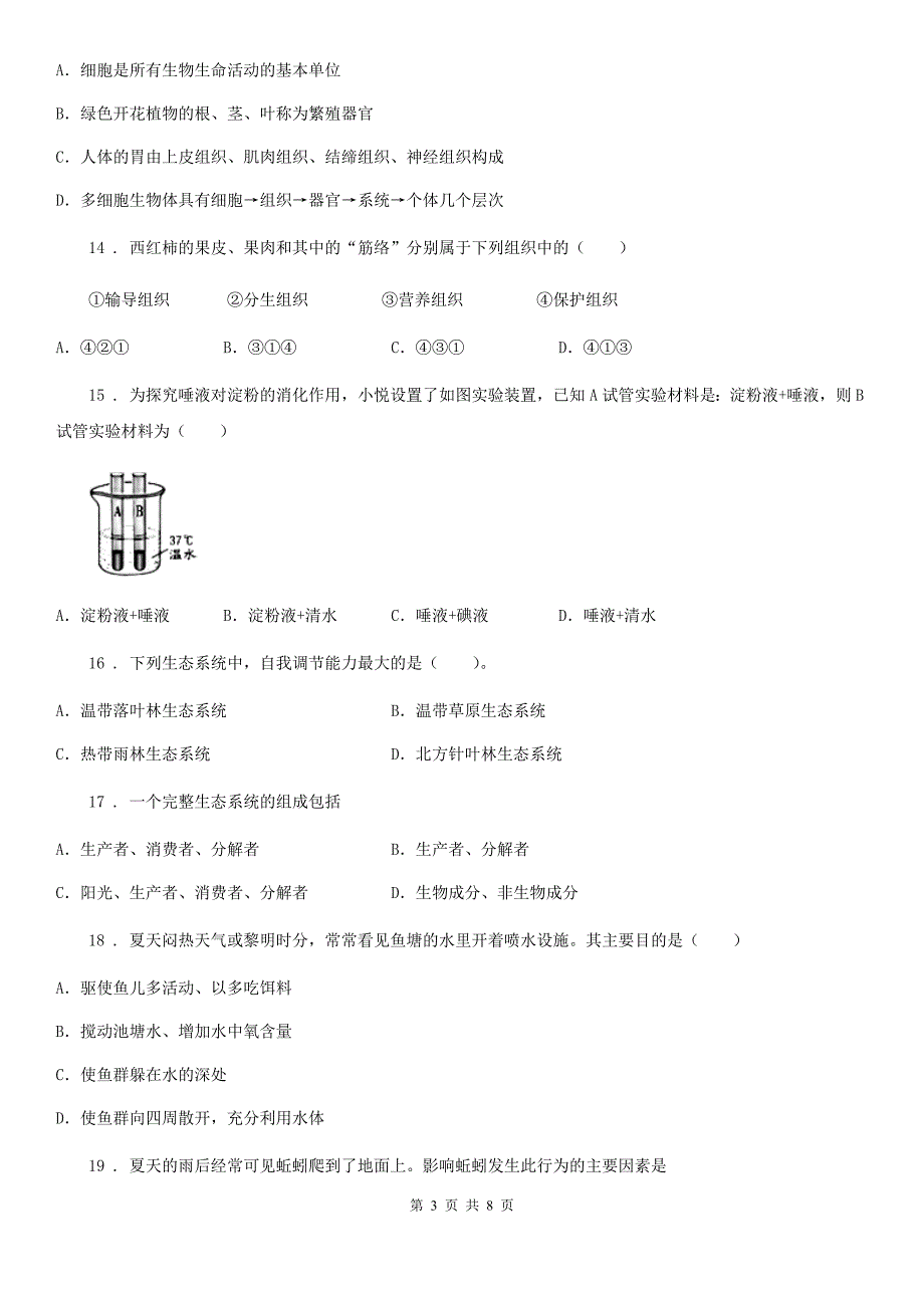 昆明市2019-2020学年七年级上学期期中生物试题C卷_第3页