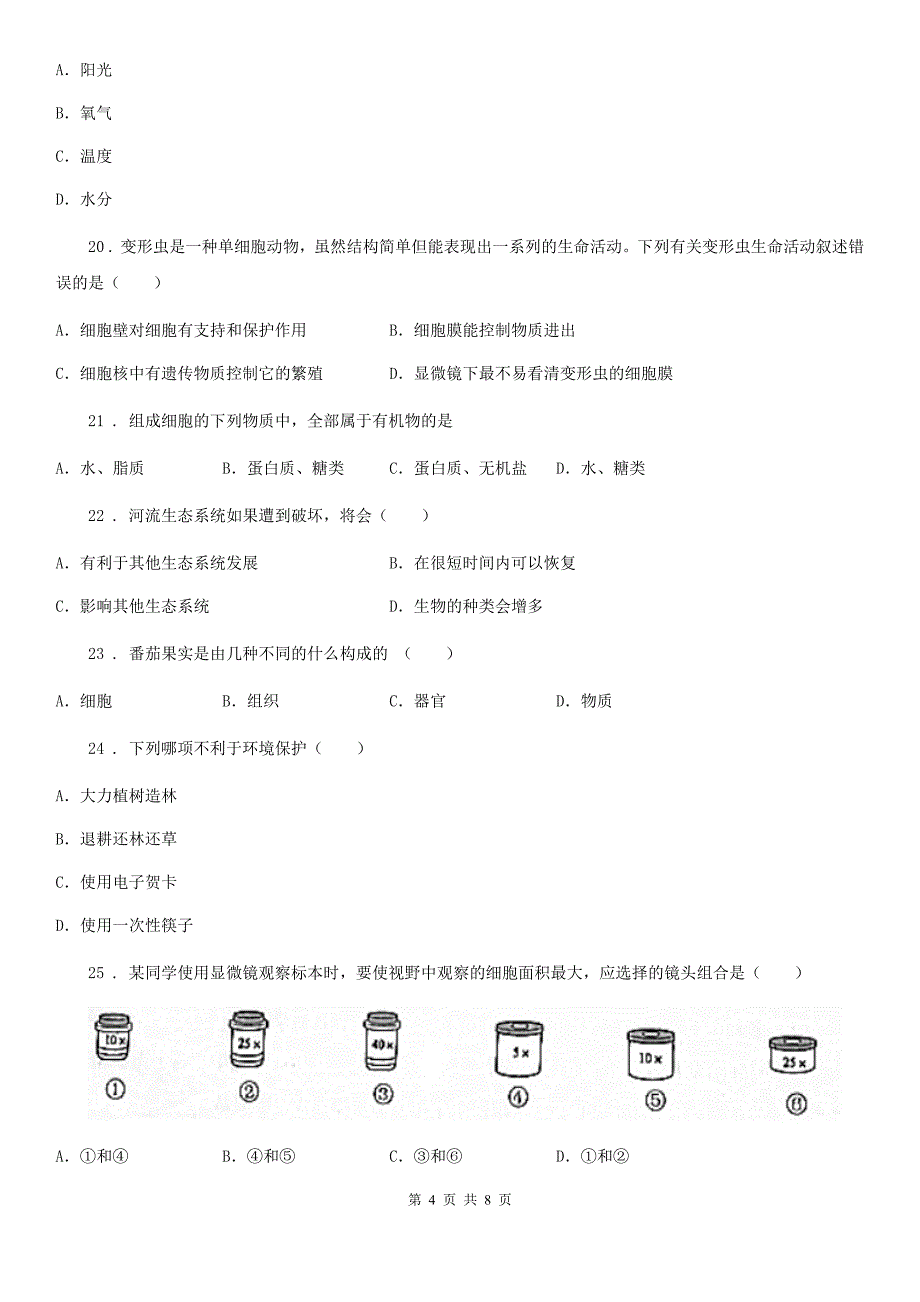 昆明市2019-2020学年七年级上学期期中生物试题C卷_第4页