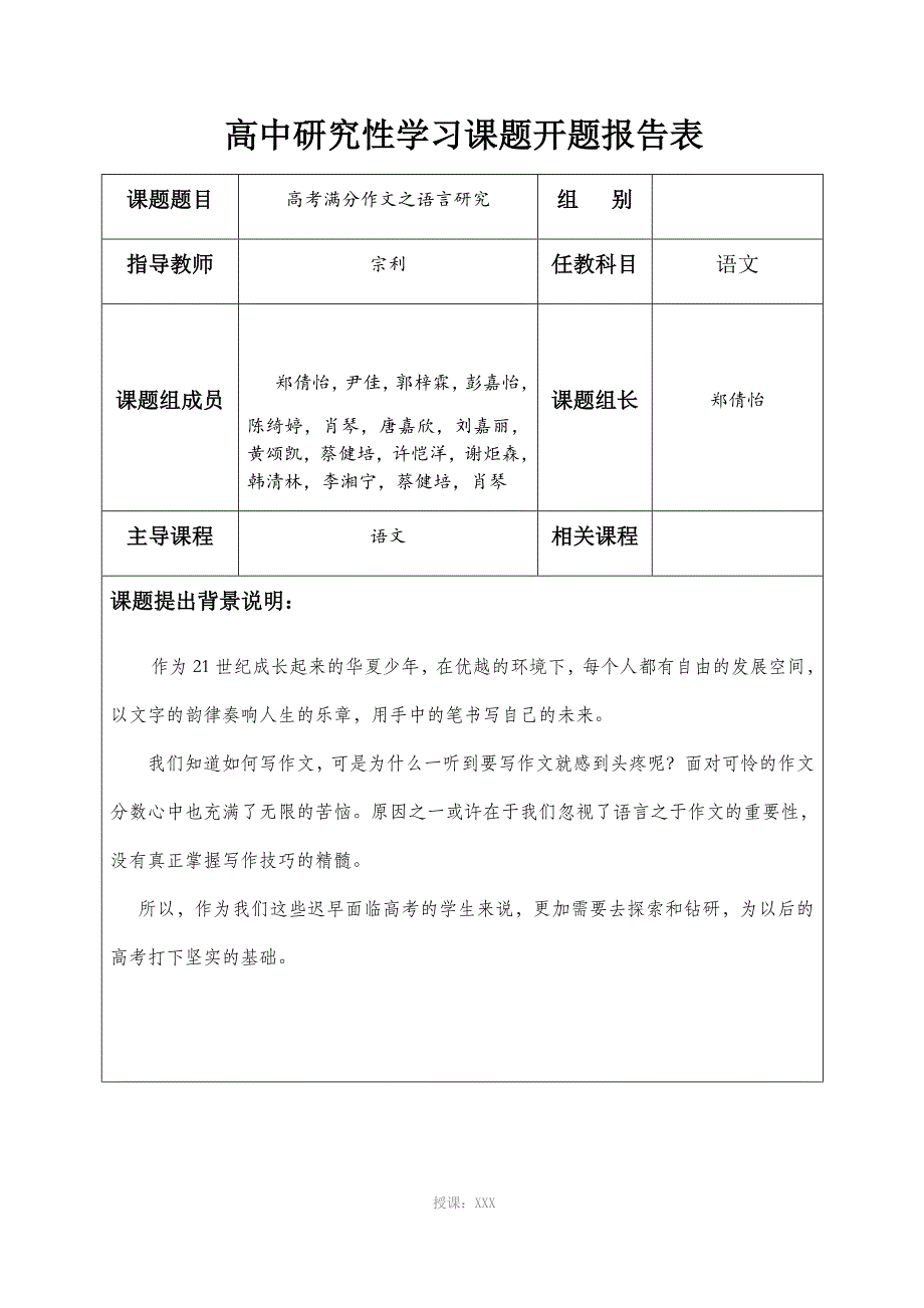 高中研究性学习优秀范例成果_第1页