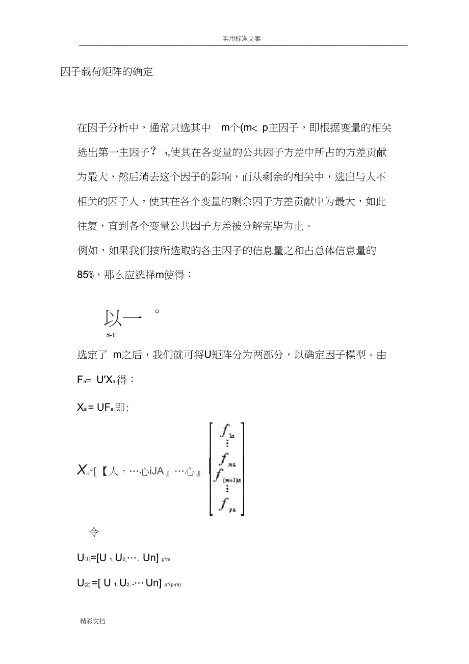 因子载荷矩阵_第1页