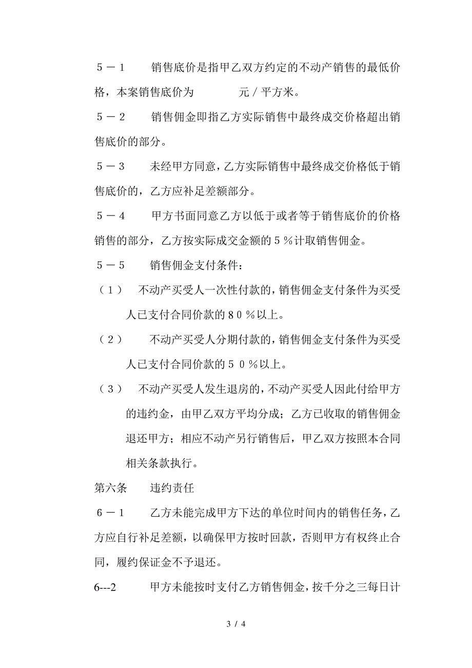 营销策划及销售代理合同1_第3页