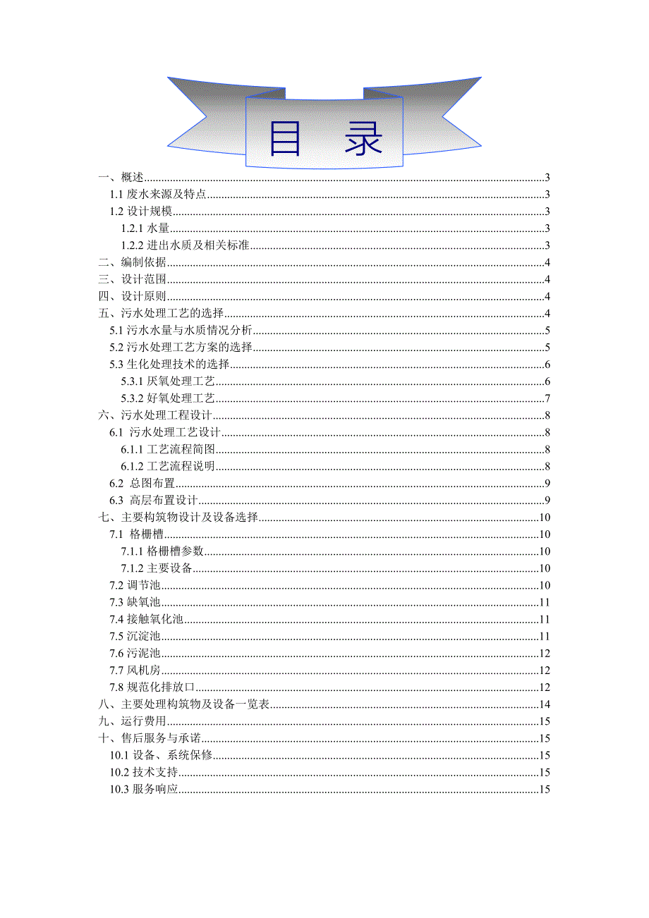 商业城100T生活废水处理方案1.docx_第2页