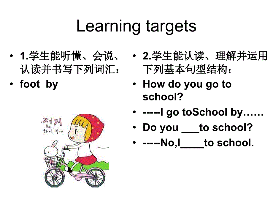 新冀教版三年级起点四年级英语下册Unit3AllaboutMeLesson16HowDoYouGotoSchool.课件13_第2页