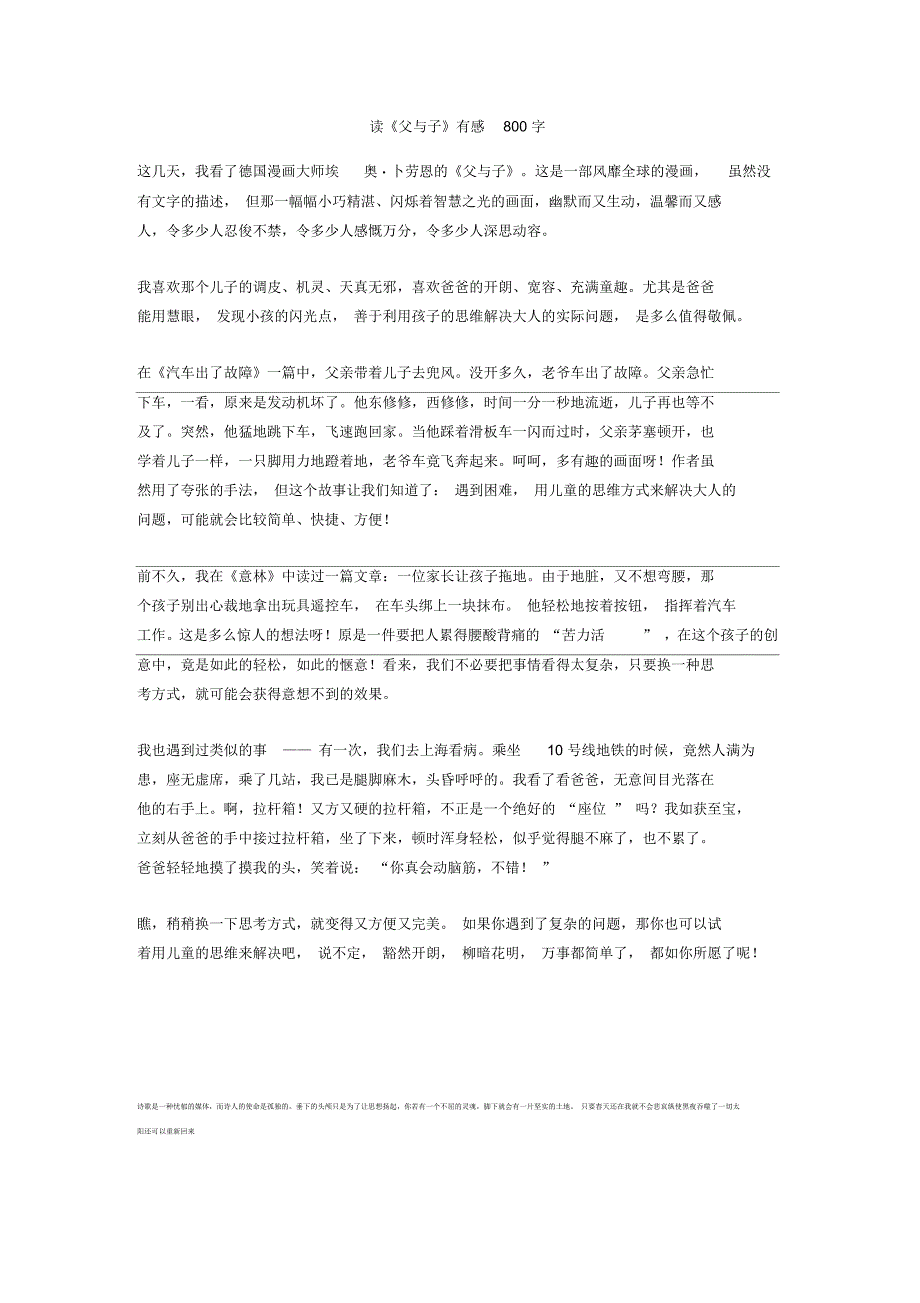 读《父与子》有感800字_1正式版_第1页