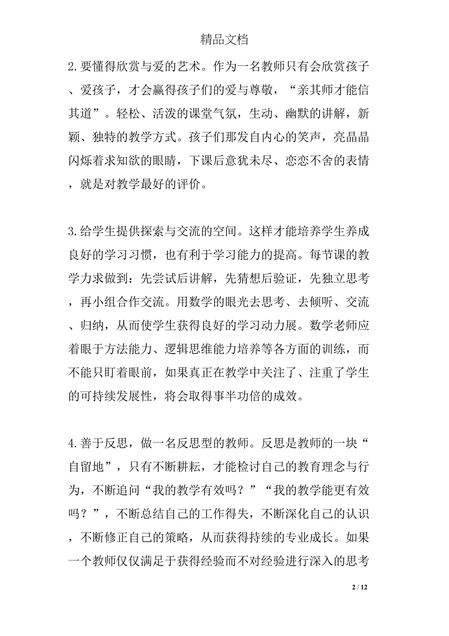 课题研究培训心得体会范文(DOC 12页)_第2页