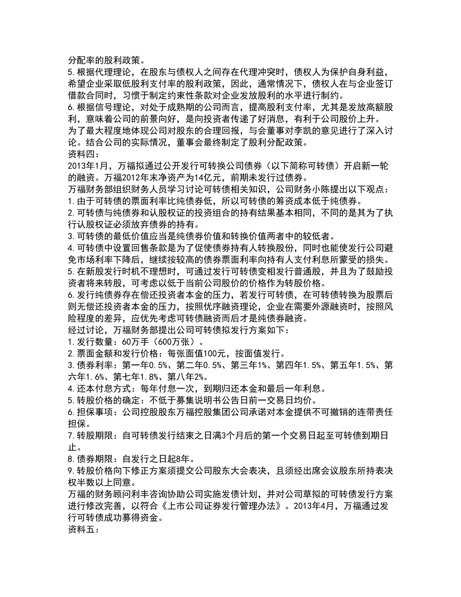 2022注册会计师-注会综合考试全真模拟卷48（附答案带详解）_第3页