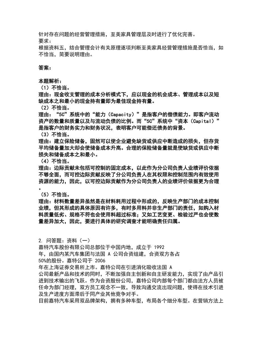 2022注册会计师-注会综合考试全真模拟卷48（附答案带详解）_第5页