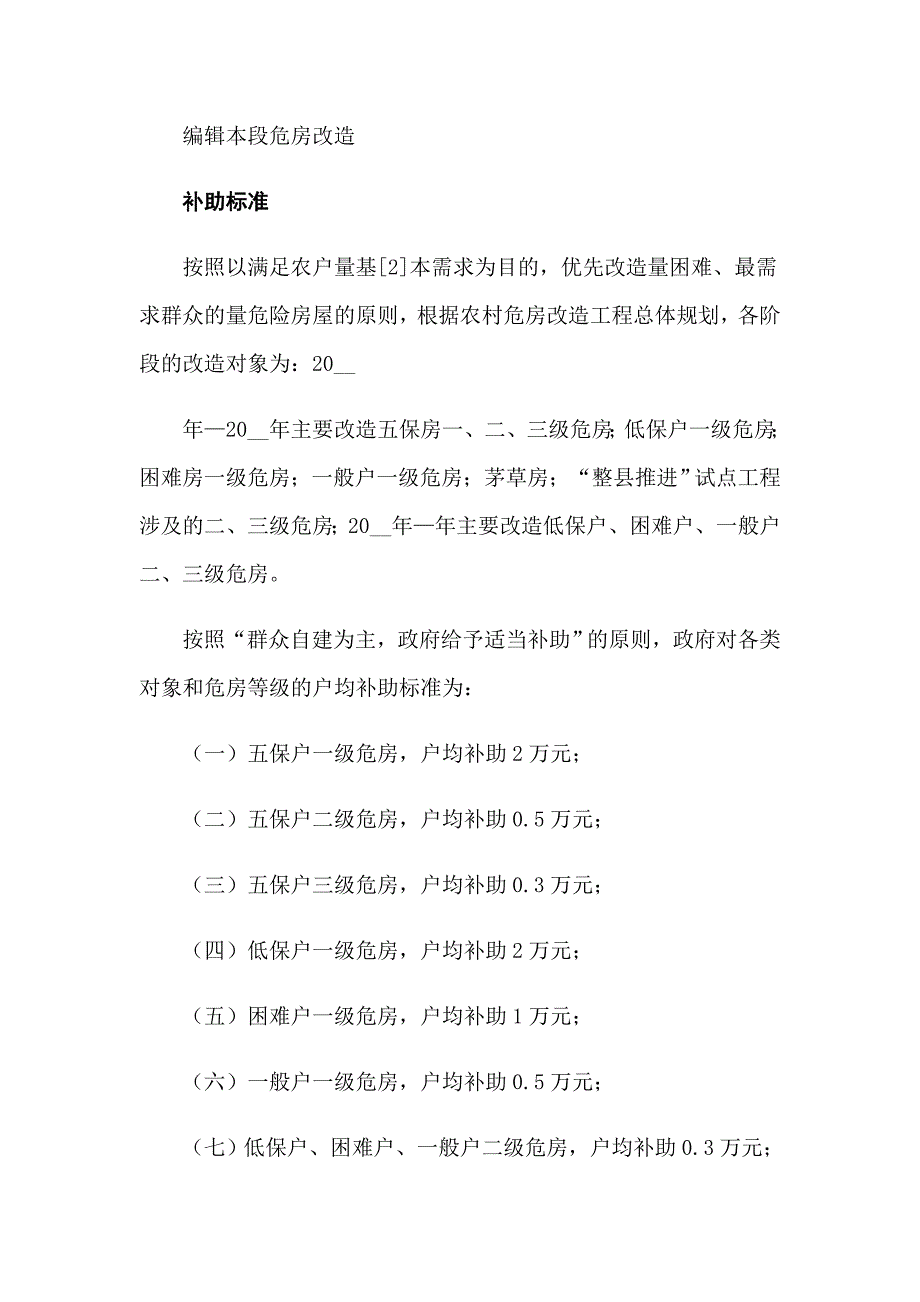 农村建房申请书三篇_第3页