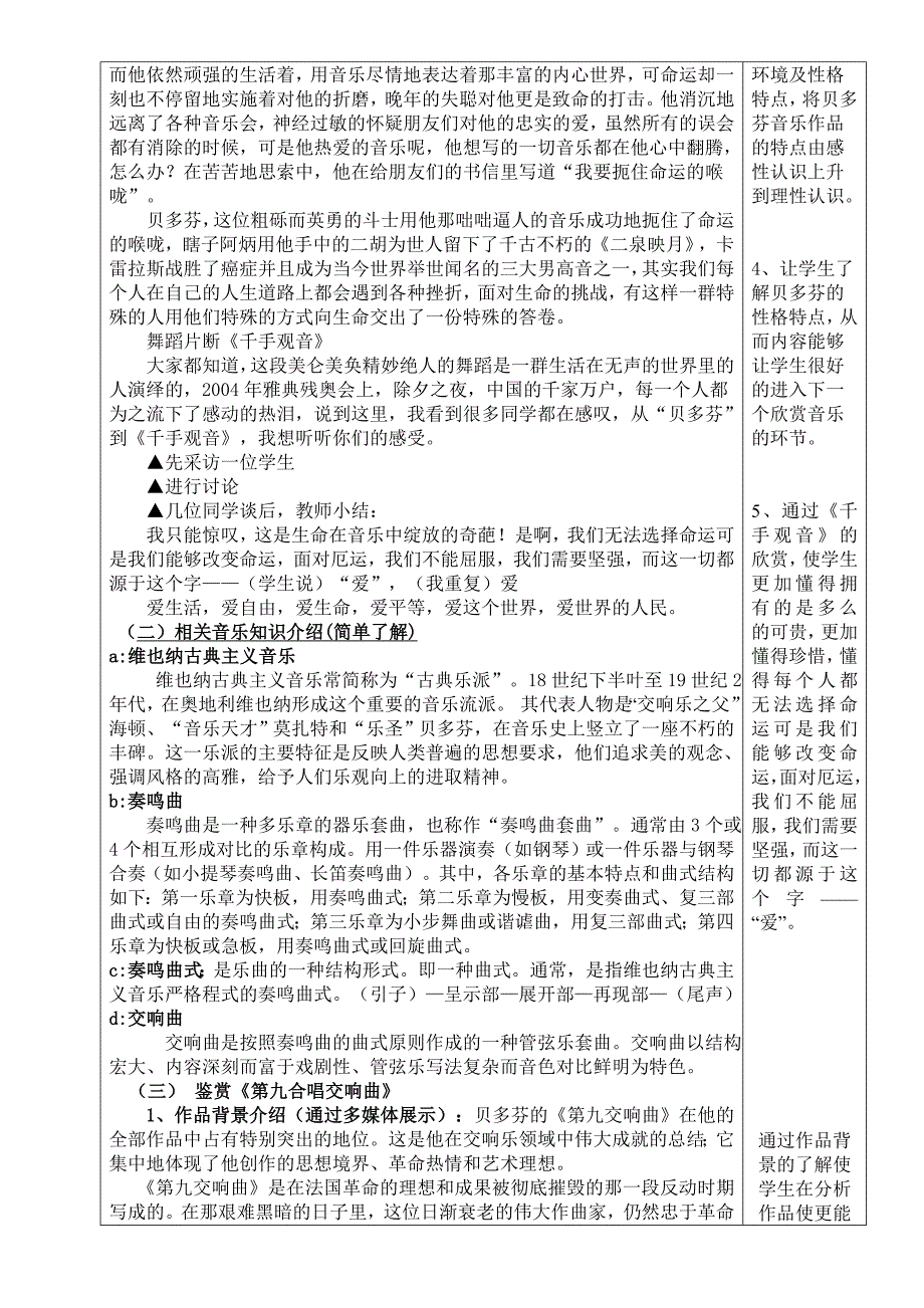 贝多芬教案20120305-09.doc_第2页