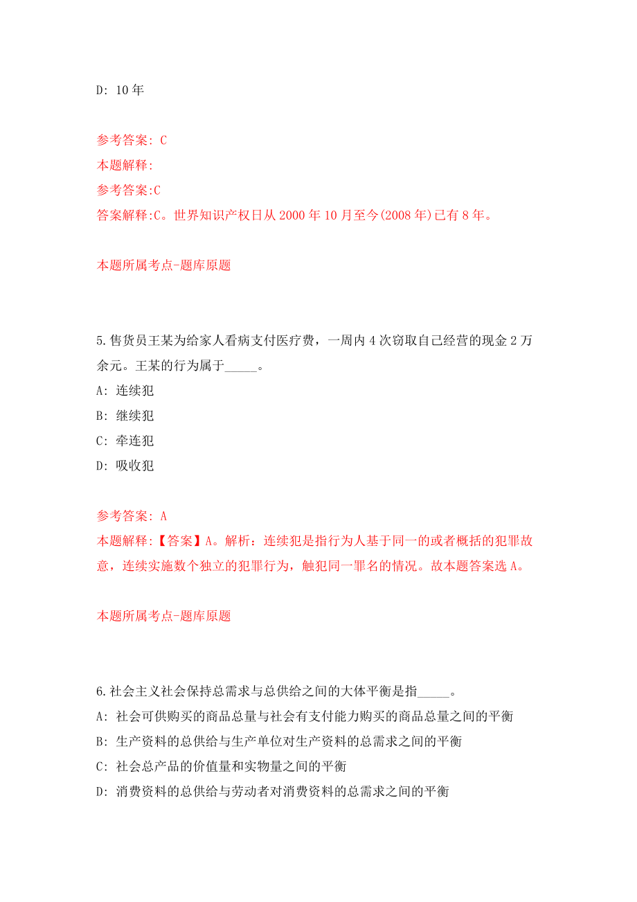 2022山西长治市沁县引进紧缺急需人才52人模拟试卷【含答案解析】【2】_第4页