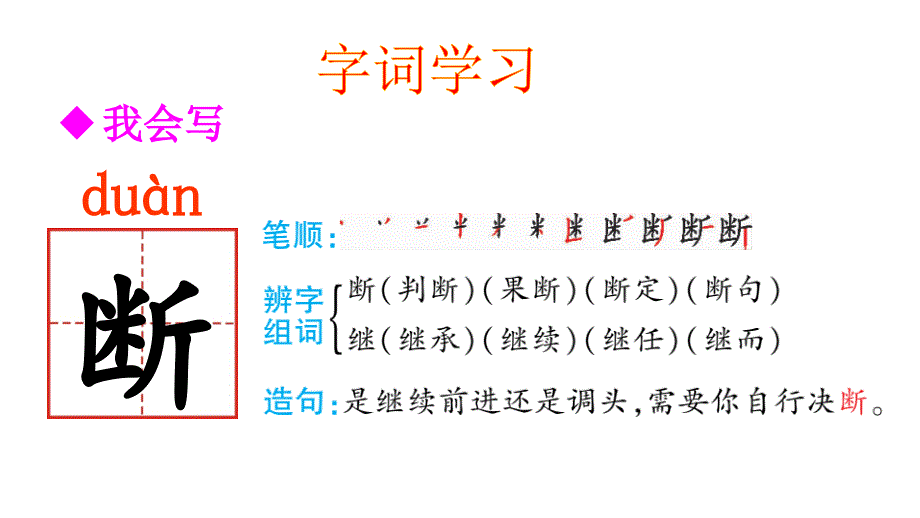 人教版(部编版)语文三年级上册17-古诗三首(人教部编版)-(共50张)课件_第3页