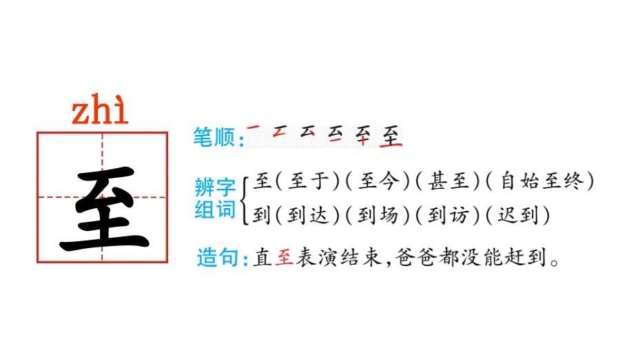 人教版(部编版)语文三年级上册17-古诗三首(人教部编版)-(共50张)课件_第5页