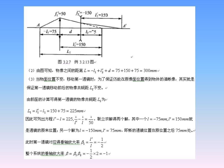 工程光学(第3章)_第5页