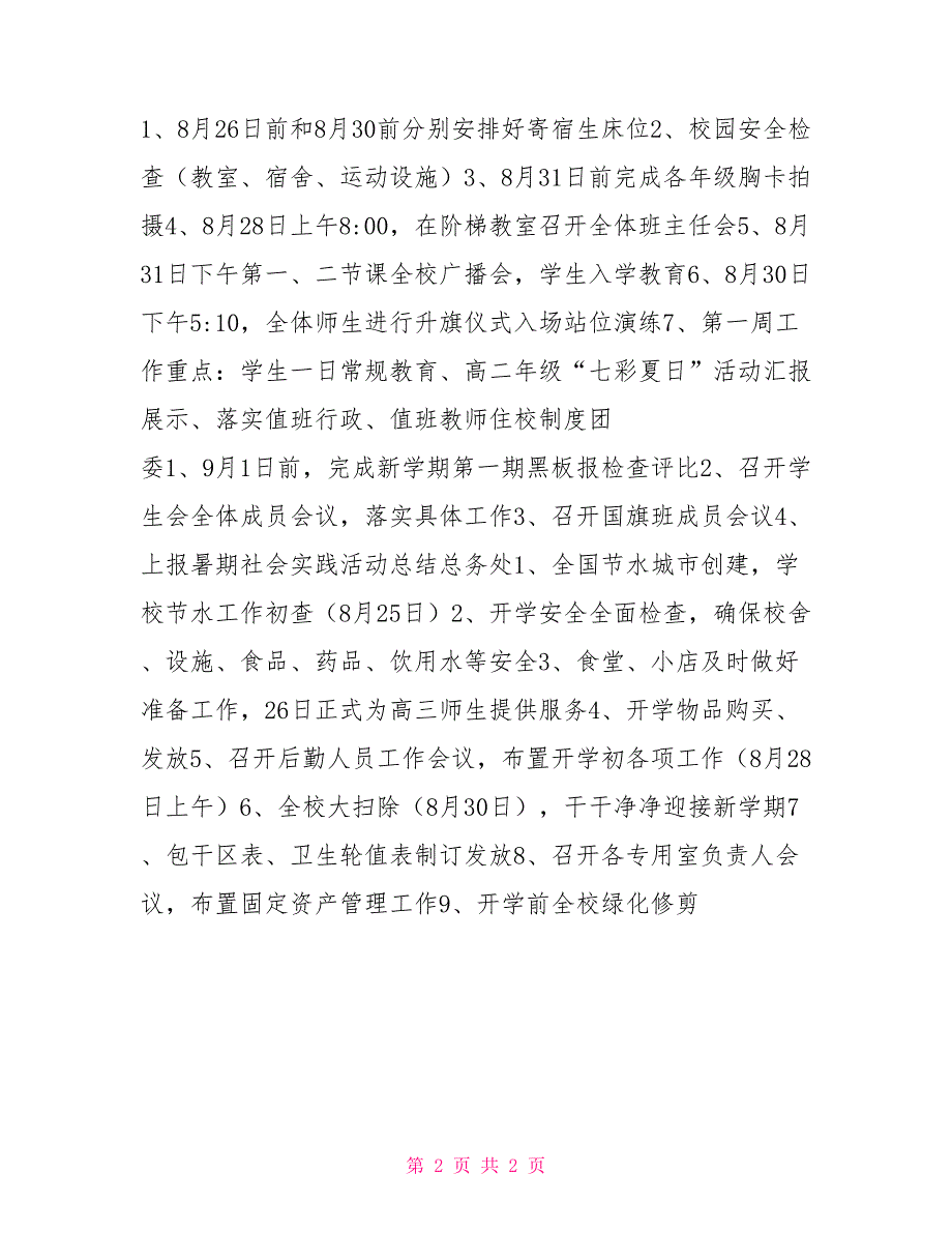 2022年秋学期开学前及第一周工作安排_第2页