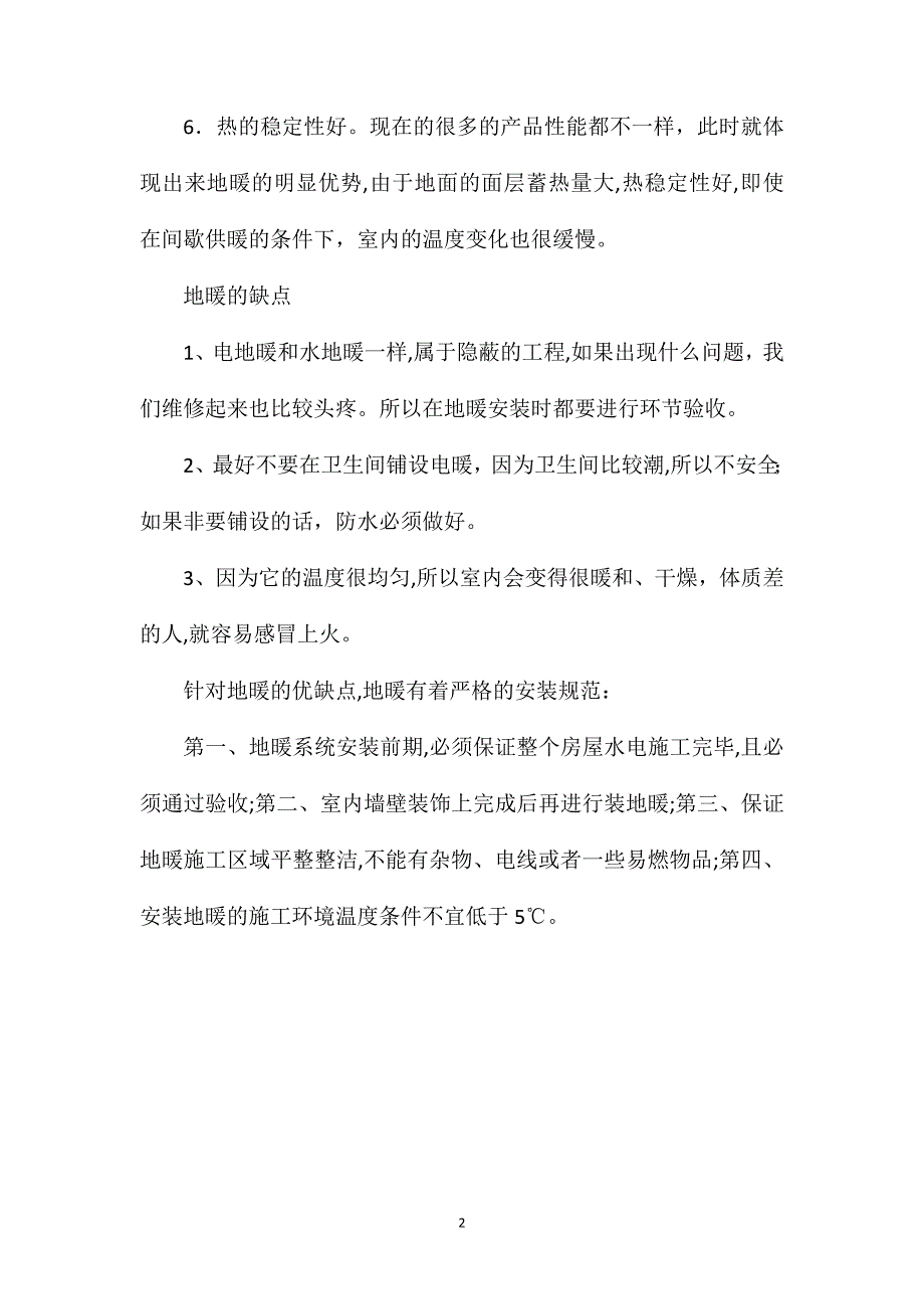 地暖的优缺点明明白白的装修_第2页