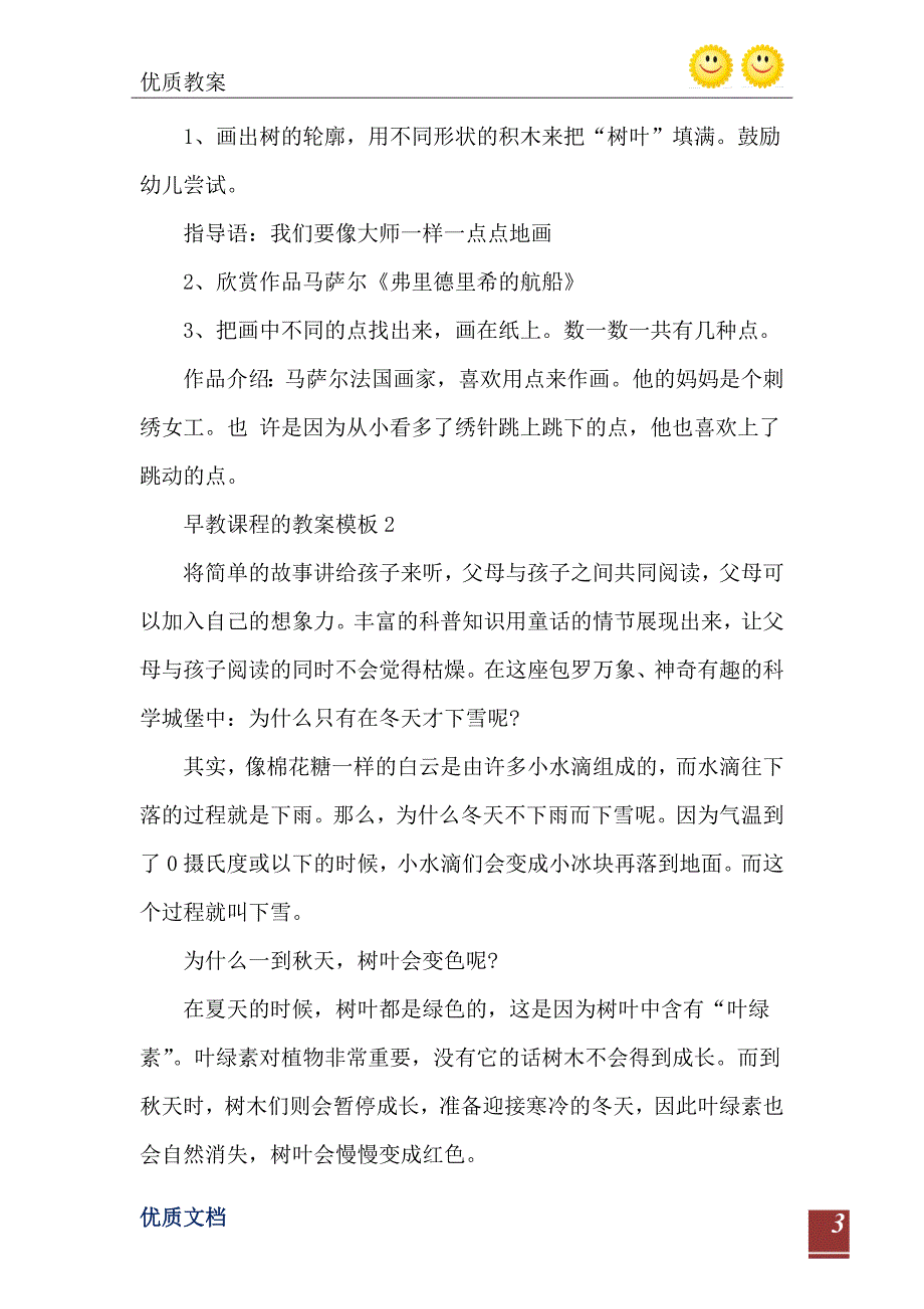 2021年早教课程的教案模板_第4页