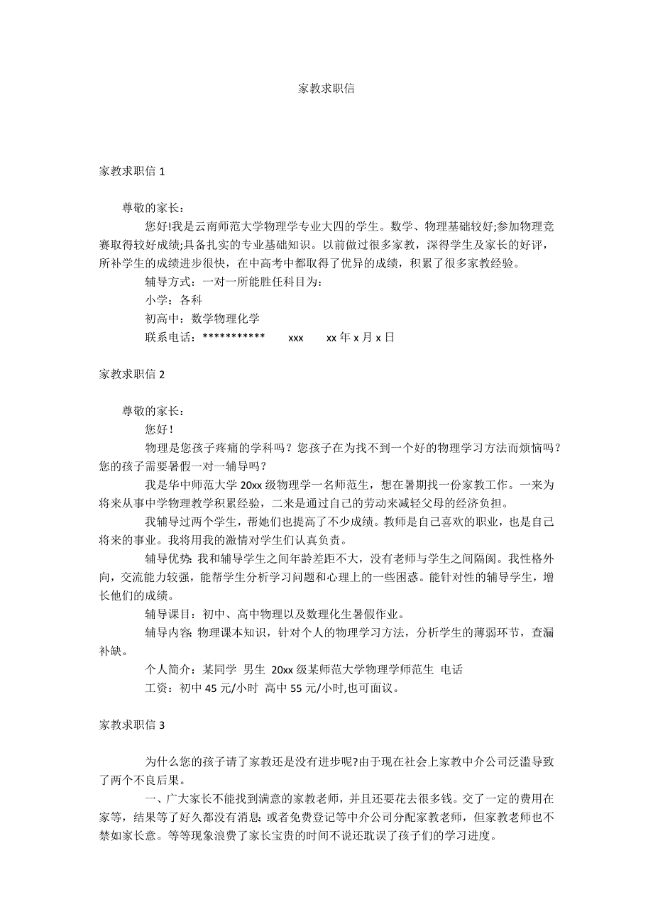 家教求职信_第1页